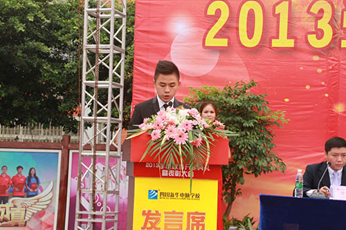 四川新华2013年秋季开学典礼暨表彰大会隆重举行
