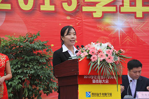 四川新华2013年秋季开学典礼暨表彰大会隆重举行