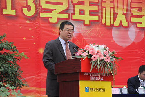 四川新华2013年秋季开学典礼暨表彰大会隆重举行