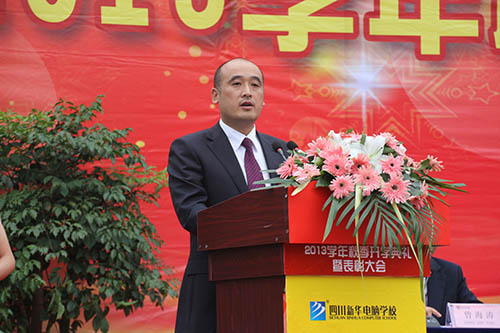 四川新华2013年秋季开学典礼暨表彰大会隆重举行