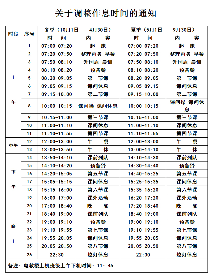 四川新华电脑学院2013冬季作息时间表