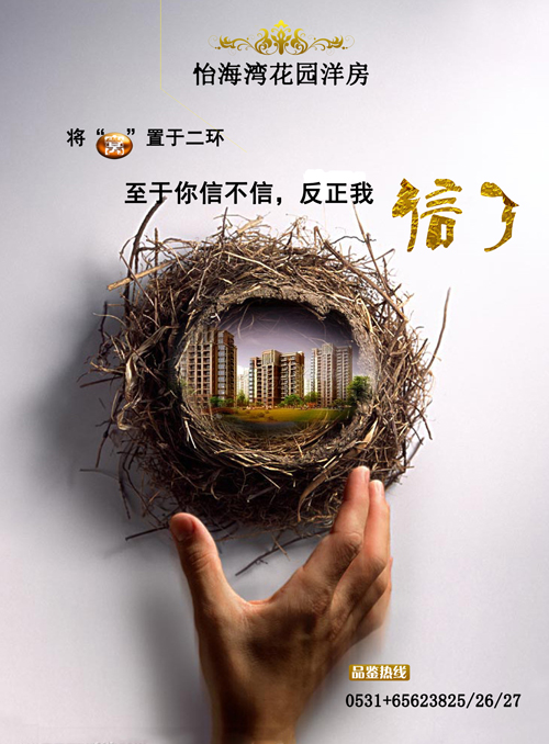 怡海湾楼盘海报设计
