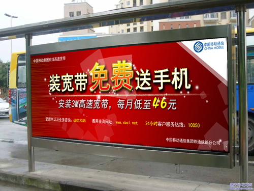 中国移动公交站牌广告设计