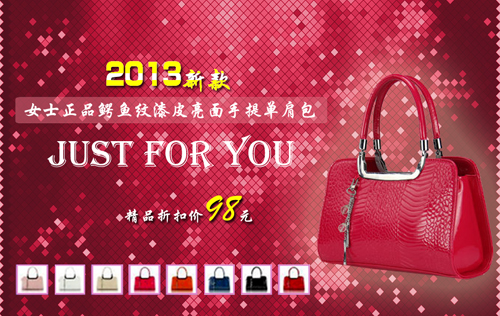 2013年新款女包海报设计