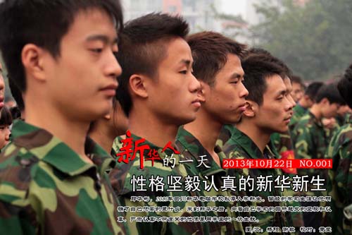 邱华彬，2013年四川新华电脑学院秋季入学新生