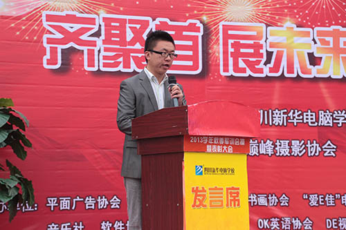 齐聚首，展未来，创辉煌——四川新华协会欢迎你