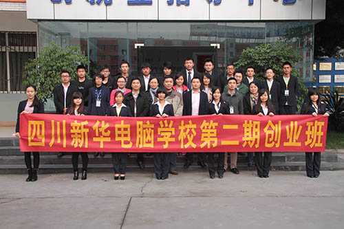 四川新华第二期E-BOSS创业班隆重开班