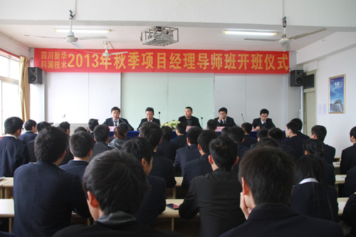 2013年秋季校企联合项目经理导师班隆重开班