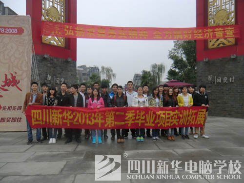 四川新华2013年第二季毕业项目实训拓展