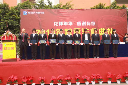 四川新华2013秋季毕业典礼隆重举行