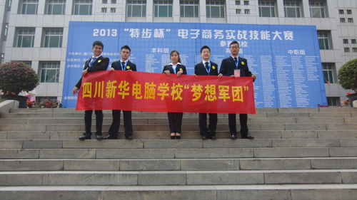 梦想军团荣获“特步杯”电商大赛二等奖