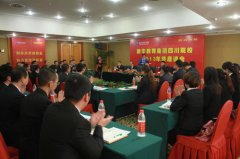 新华教育集团召开四川院校2013年终座谈会