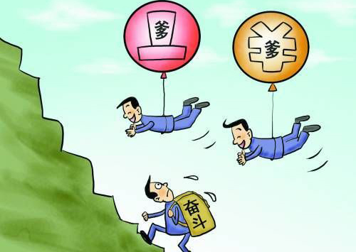 这是一个拼爹的时代