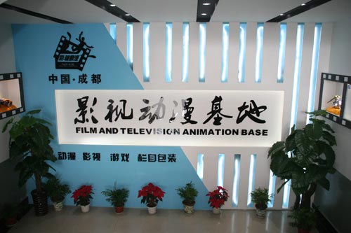 影视动漫基地