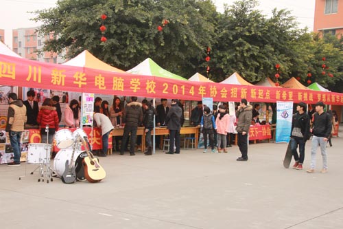 四川新华2014年协会招新:梦想从新华启航