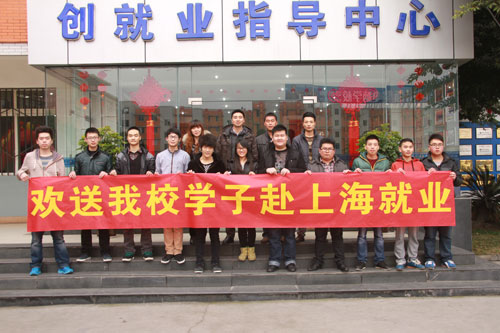 创就业中心老师和赴上海就业学子合影