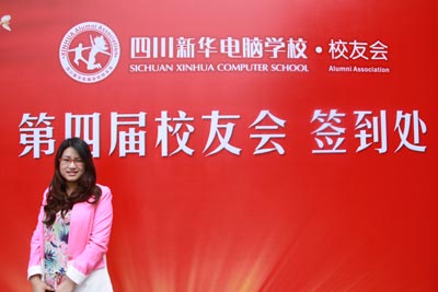 成功不忘师恩，我与母校同行