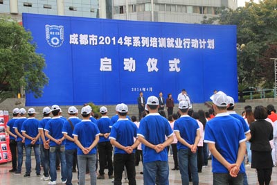 新华受邀参加培训就业行动计划启动仪式