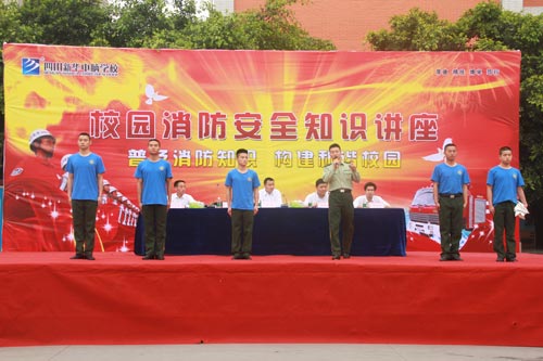 <b>2014年四川新华消防安全专题讲座</b>