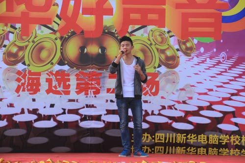 新华好声音大赛复赛取得圆满成功