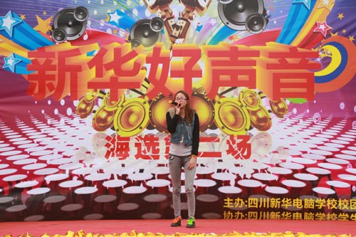 新华好声音大赛复赛取得圆满成功