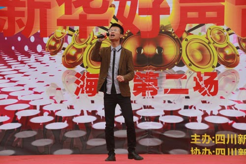 新华好声音大赛复赛取得圆满成功