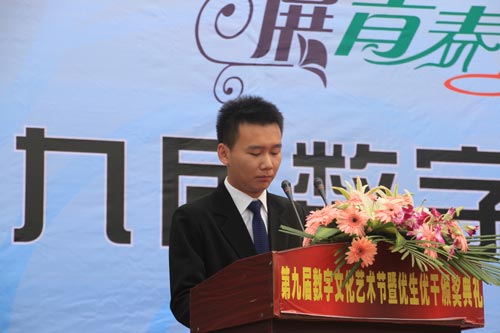 第九届校园数字文化艺术节隆重开幕