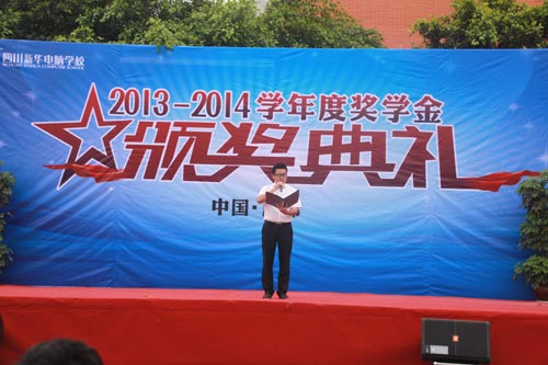 2013—2014学年度奖学金颁奖典礼