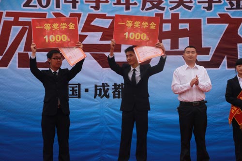 2013—2014学年度奖学金颁奖典礼