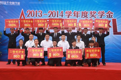 2013—2014学年度奖学金颁奖典礼