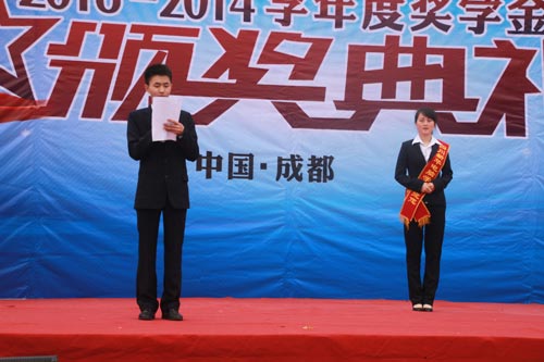 2013—2014学年度奖学金颁奖典礼