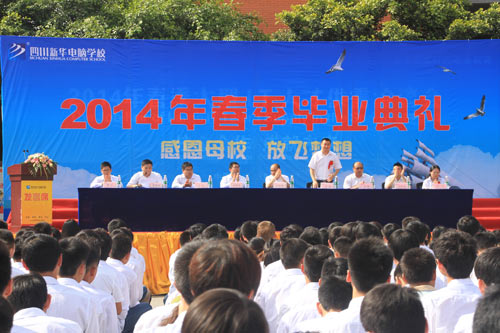 四川新华2014春季毕业典礼隆重举行
