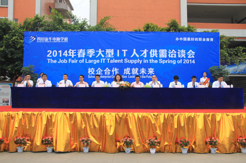 2014年春季大型IT人才供需洽谈会