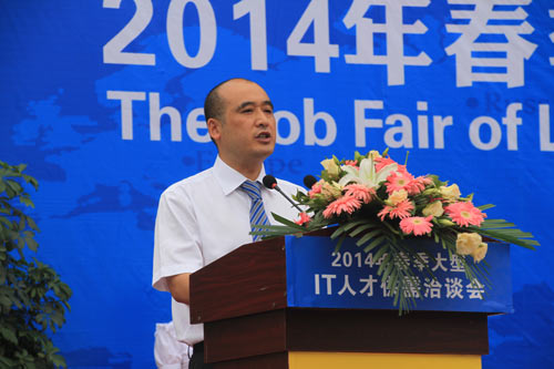 2014年春季大型IT人才供需洽谈会