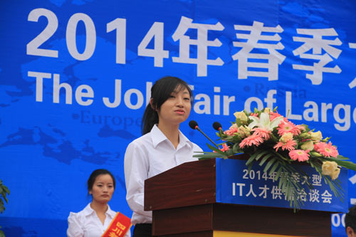 2014年春季大型IT人才供需洽谈会