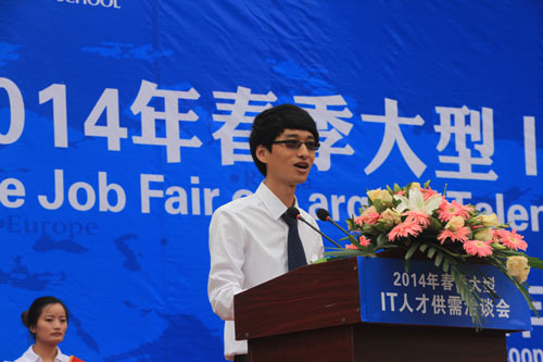 2014年春季大型IT人才供需洽谈会
