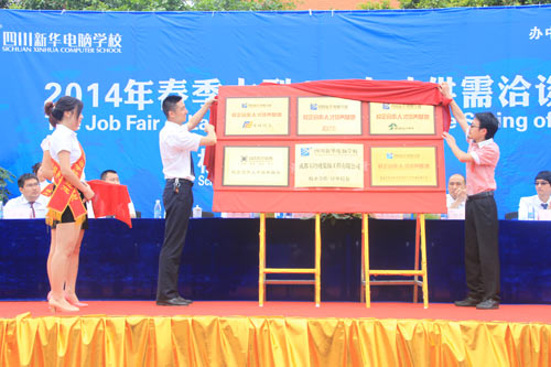 2014年春季大型IT人才供需洽谈会