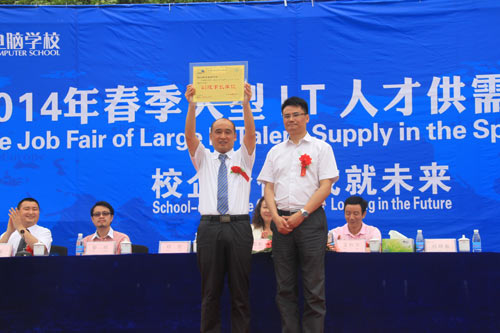 2014年春季大型IT人才供需洽谈会