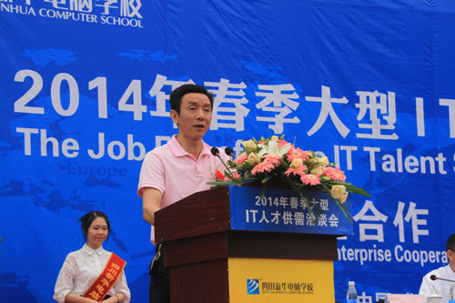 2014年春季大型IT人才供需洽谈会