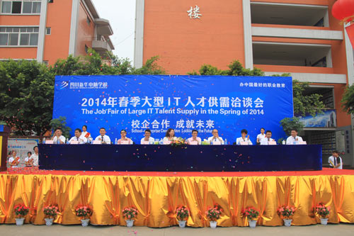 2014年春季大型IT人才供需洽谈会