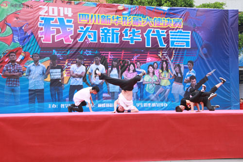 我爱新华,我为新华代言