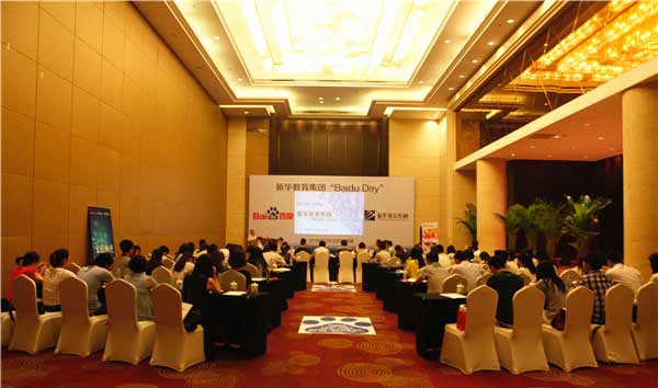 新华教育集团与百度“Baidu Day”圆满举行