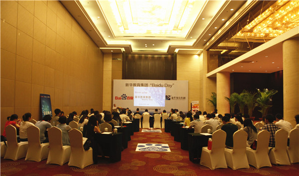 新华教育集团与百度“Baidu Day”圆满举行