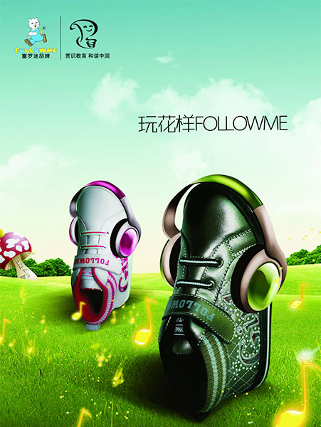 富罗米品牌广告