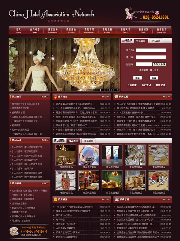 中国酒店商会首页