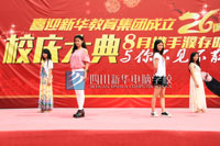 【新华26周年校庆】：新华伴我成长