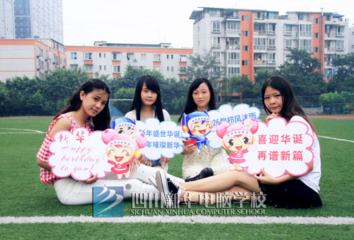 【新华26周年校庆】:新华伴我成长