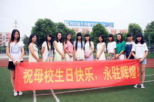 【新华26周年校庆】：新华师生献祝福