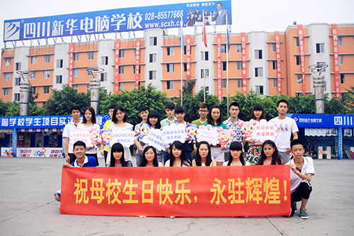 【新华26周年校庆】：新华师生献祝福