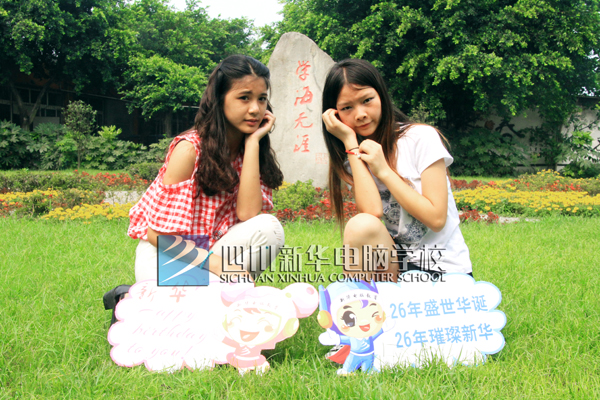 【新华26周年校庆】新华，我蜕变的地方